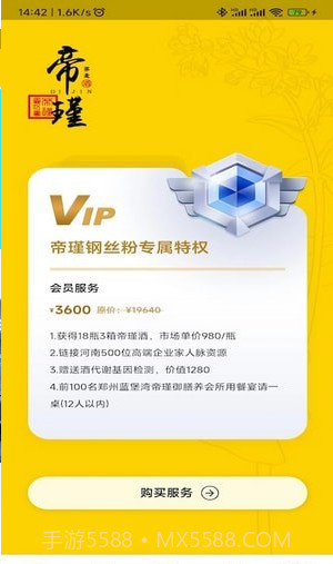 帝瑾酒截图2 帝瑾酒截图2