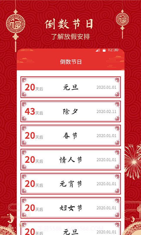 祥瑞万年历老黄历截图4