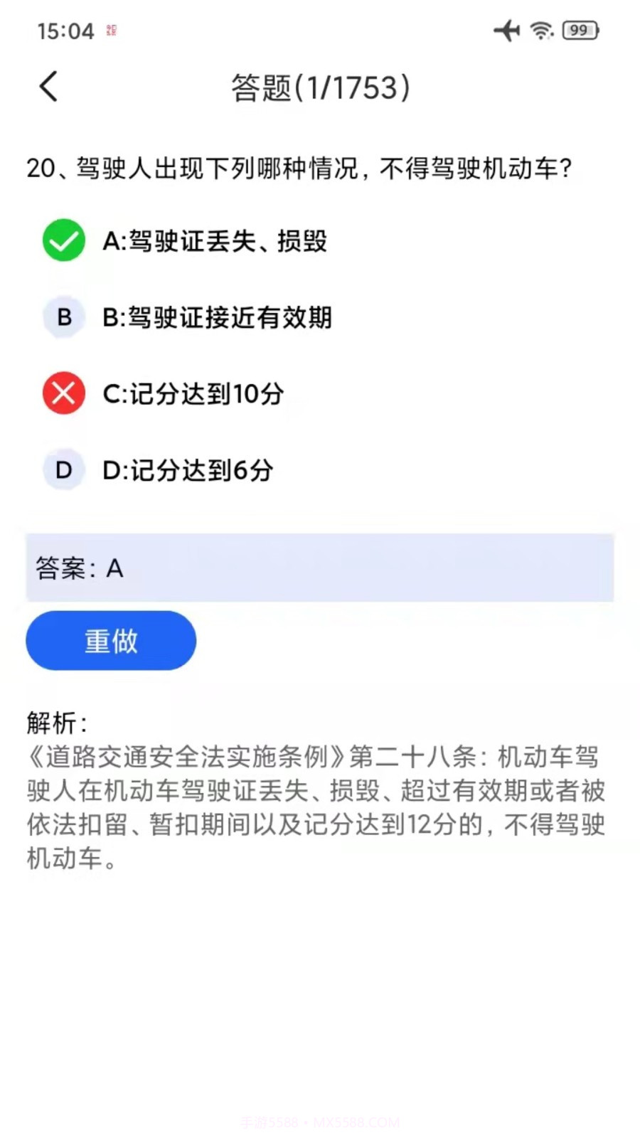 驾考一点通宝典截图4