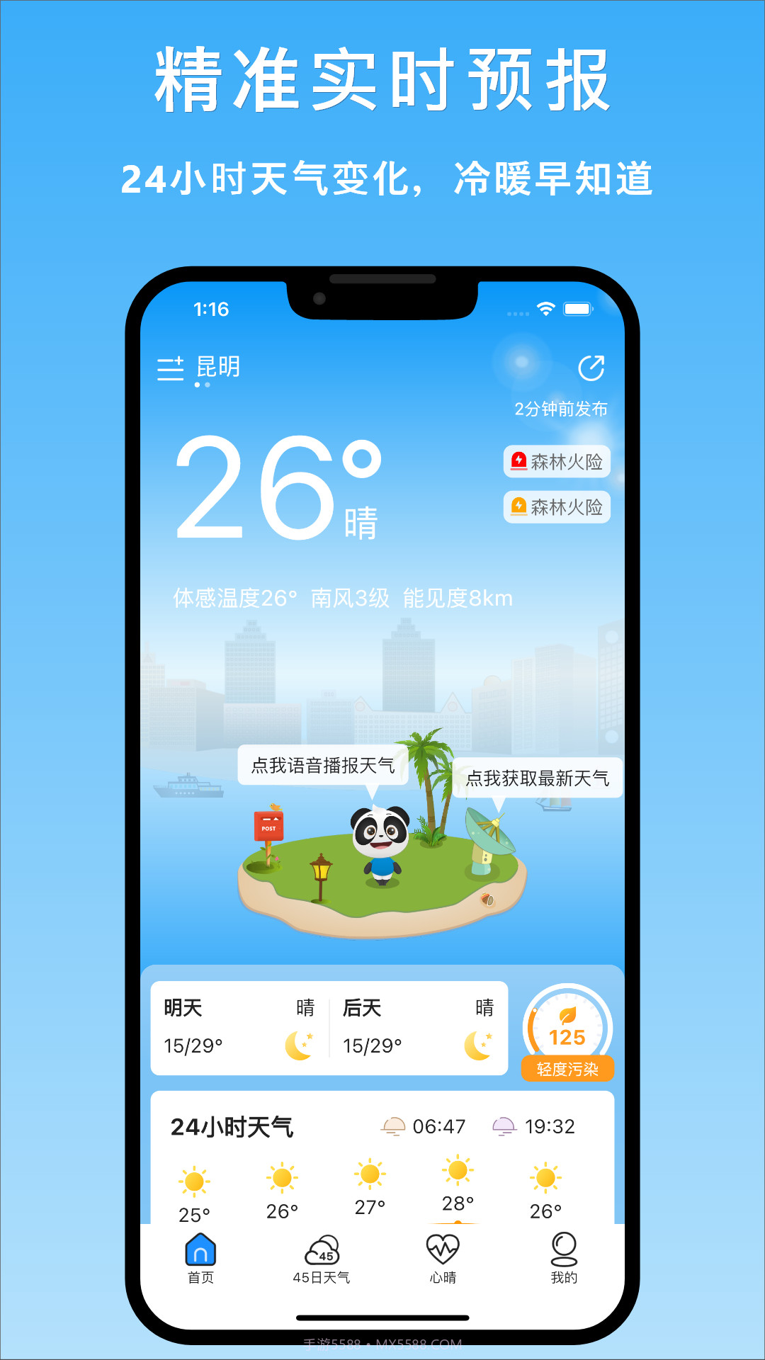 天气汇天气预报截图1