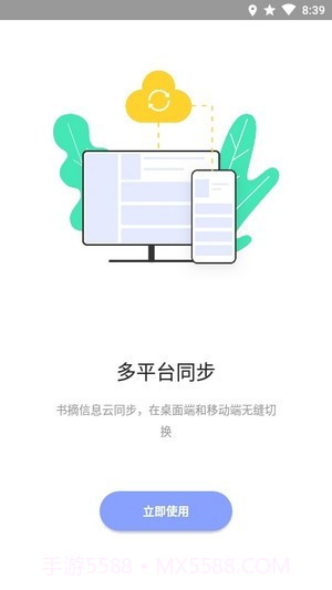 糯词笔记截图2