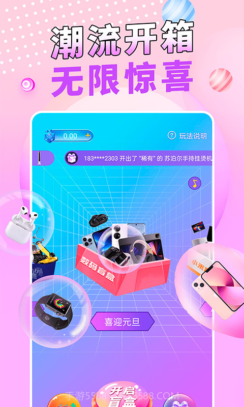 惊喜魔盒截图1 惊喜魔盒截图1