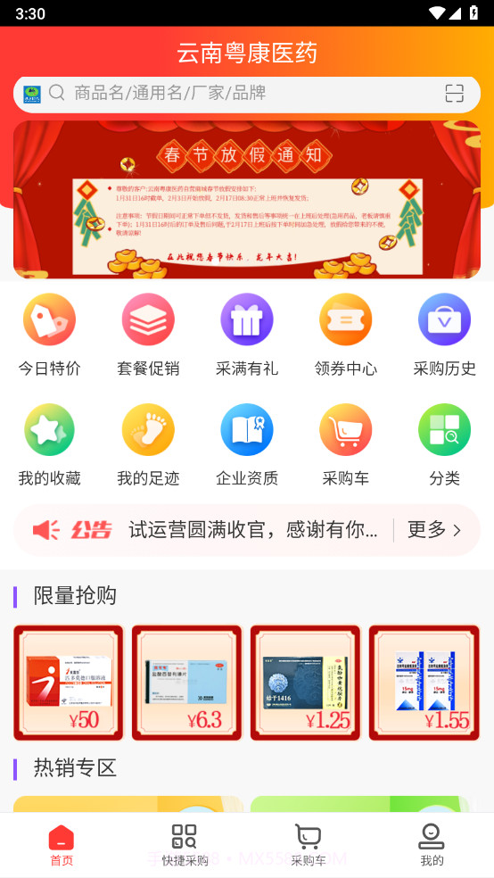 云南粤康医药截图3