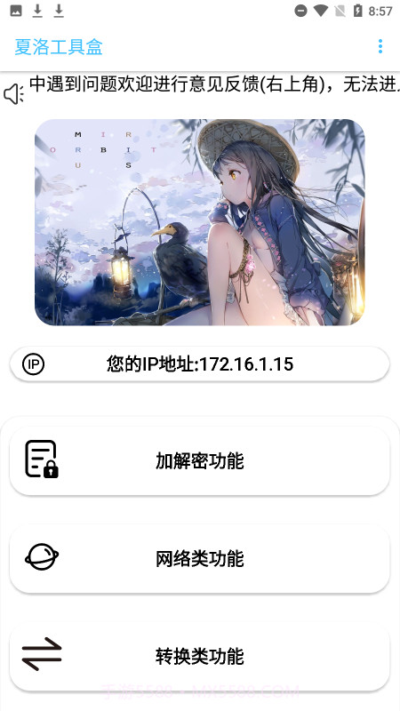 夏洛工具盒截图3