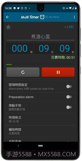 多个计时器截图3