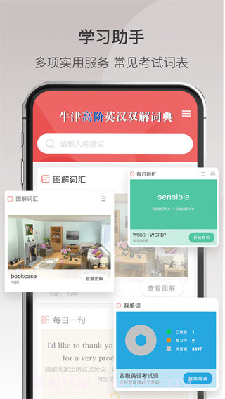 牛津高阶英汉双解词典截图3