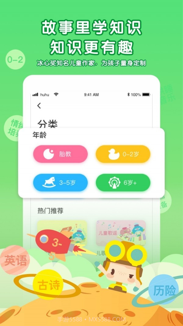 呼呼儿童故事截图1 呼呼儿童故事截图1