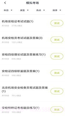 安检员题库截图3