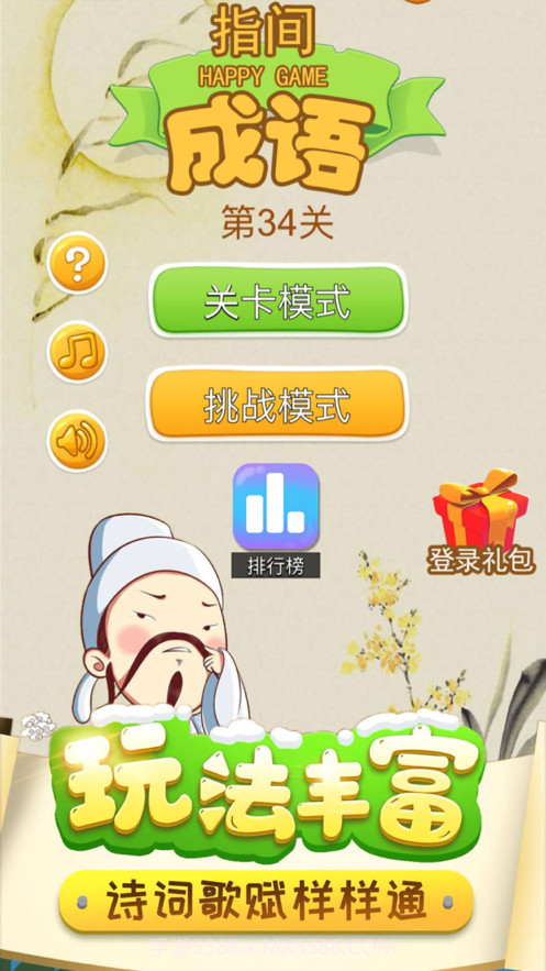 指间成语截图1 指间成语截图1