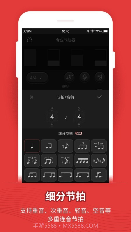 节拍器截图3