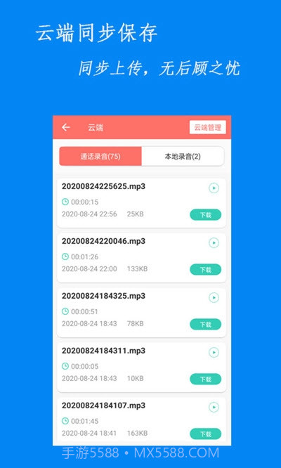 咪咚录音截图3 咪咚录音截图3