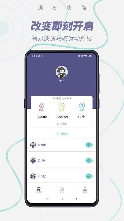 SmartSkip智能跳绳截图3 SmartSkip智能跳绳截图3