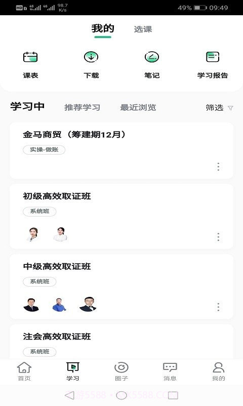会计学堂截图2 会计学堂截图2