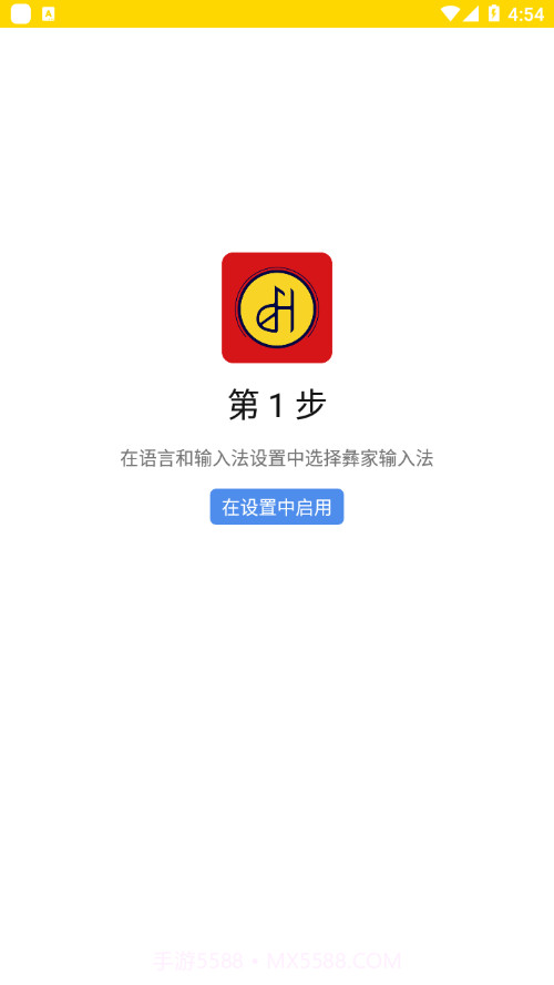彝家输入法截图1 彝家输入法截图1