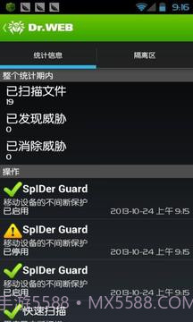 Dr.Web反病毒手机基本保护截图3 Dr.Web反病毒手机基本保护截图3