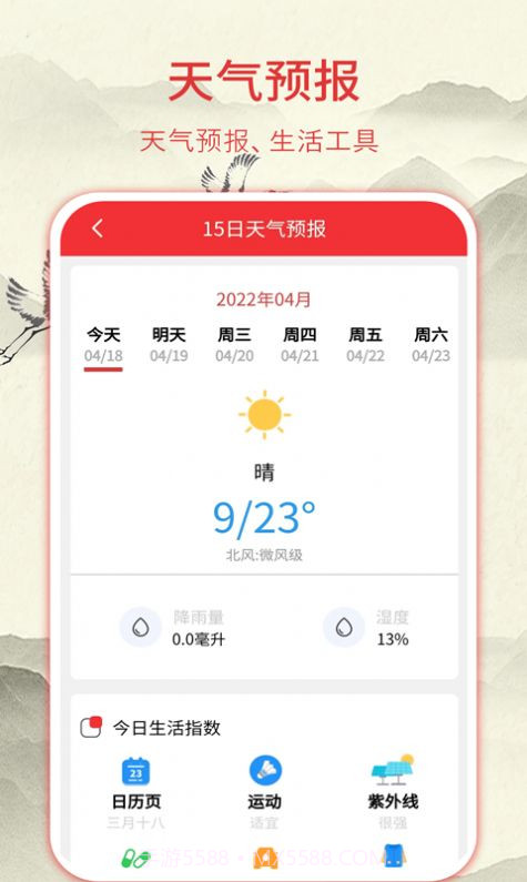 华夏老黄历截图3