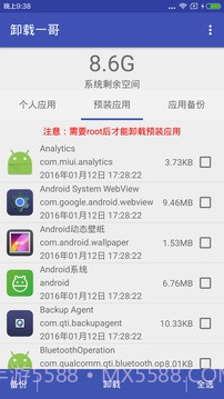 卸载一哥截图2 卸载一哥截图2
