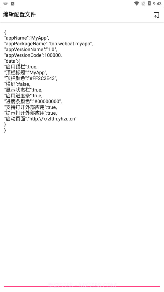 网页打包App安装包截图2 网页打包App安装包截图2