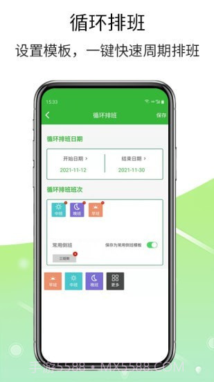 排班工具截图4 排班工具截图4