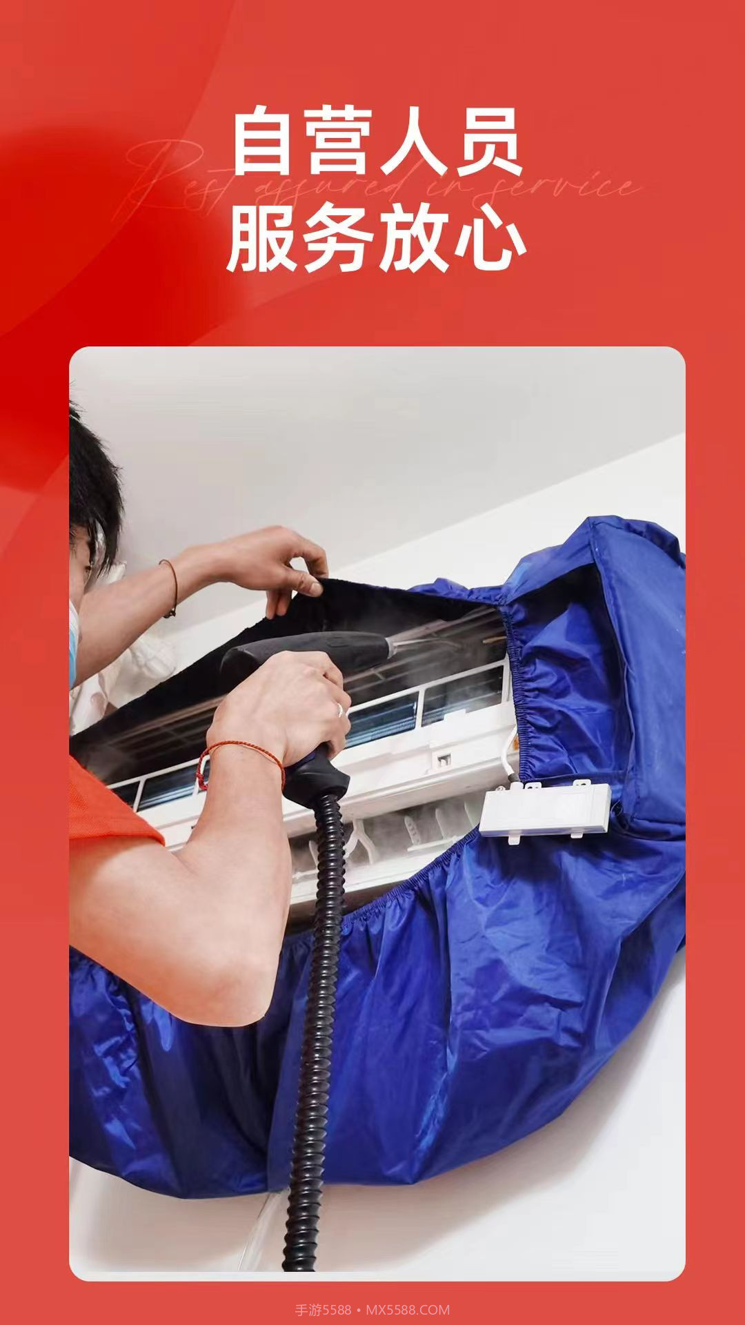 附近空调清洗截图2