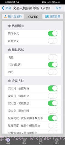 文墨天机免费版截图1