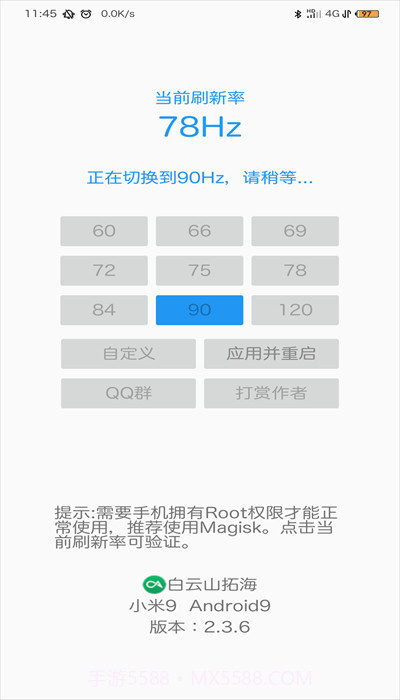 RR屏幕刷新率截图3