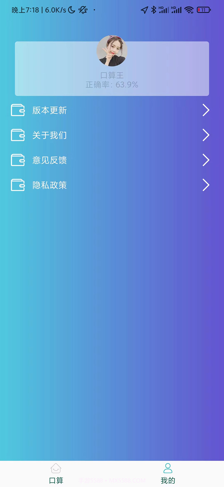 算来算去截图3