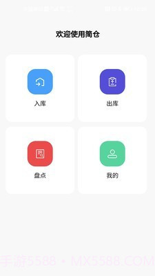 简单库存截图1 简单库存截图1