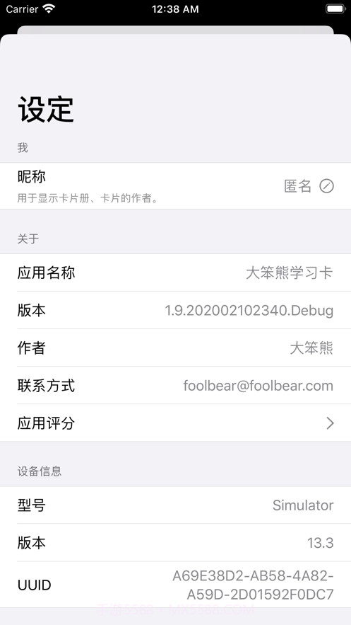 大笨熊学习卡截图4