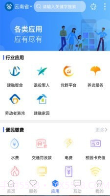 智慧丽江办事通截图3