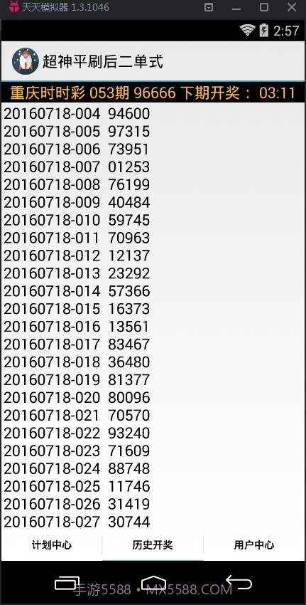 超神平刷后二单式计划软件截图3