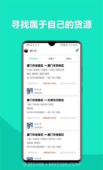 车找铁司机截图2 车找铁司机截图2