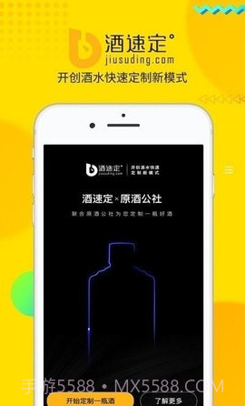 酒速定截图2 酒速定截图2