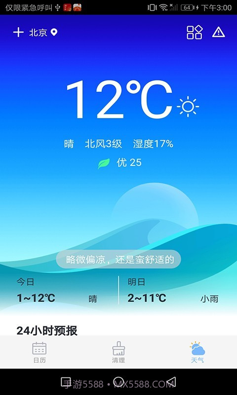 风铃日历截图3 风铃日历截图3