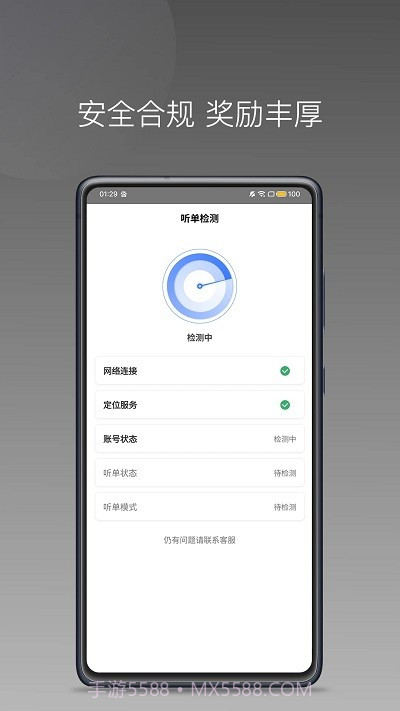 百姓出行司机端截图2 百姓出行司机端截图2