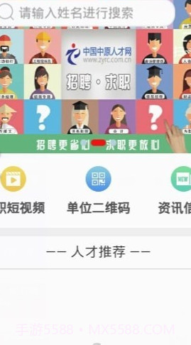 中国中原人才网截图2