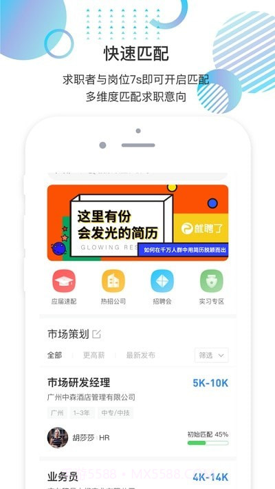 就聘乐截图2 就聘乐截图2