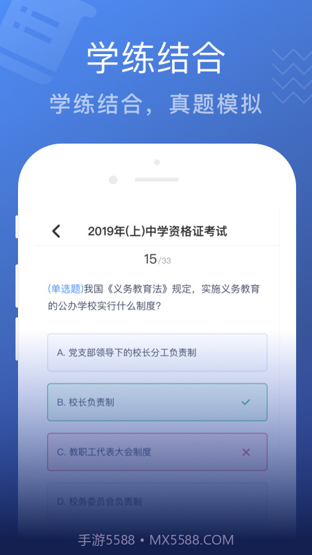 名师帮-教师考试截图3