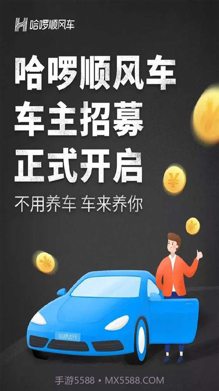 哈啰快送司机版截图3