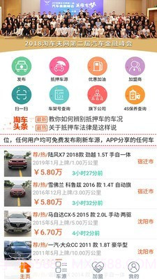抵押车之家截图1 抵押车之家截图1