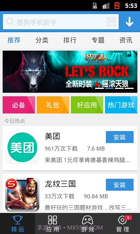 搜狗手机助手截图1 搜狗手机助手截图1