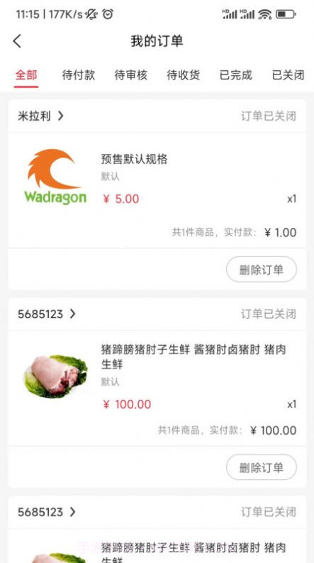 老乡集货商城截图3