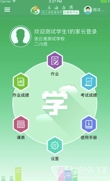 云海在线app(云海在线学生版)V2.0.5 最新版截图1 云海在线app(云海在线学生版)V2.0.5 最新版截图1