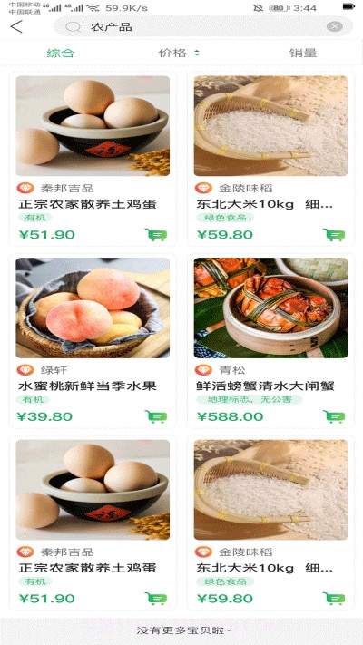 南京食礼秦淮截图2