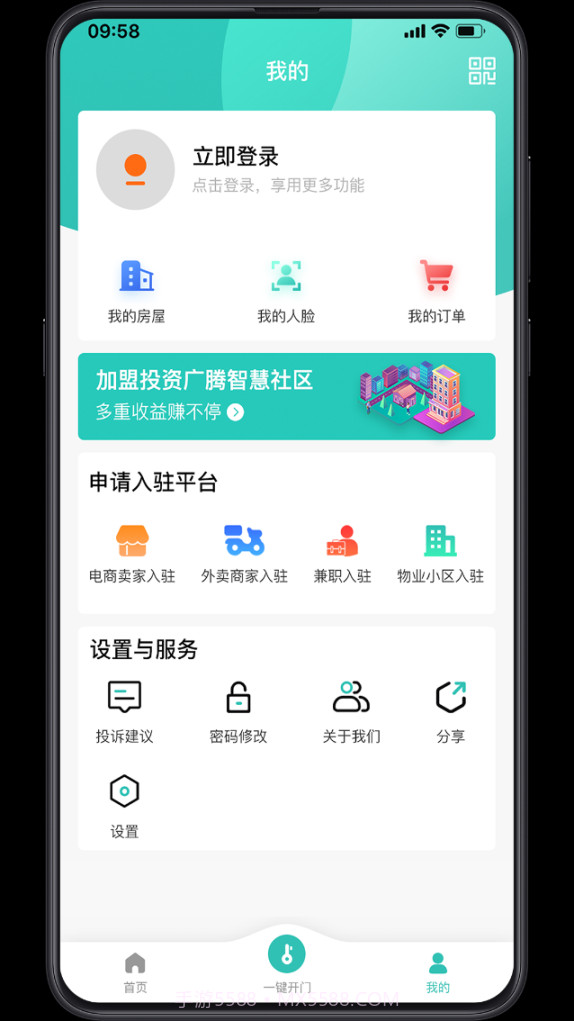 广腾智慧社区截图3