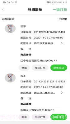 多多买菜商家版截图5