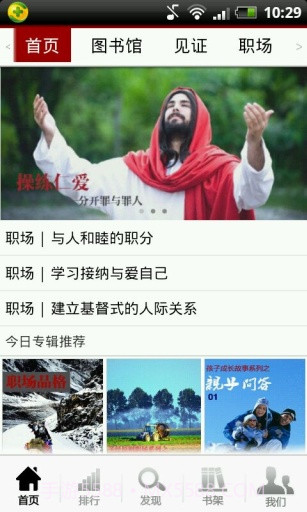 基督徒阅读截图1