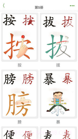 小熊识字截图1 小熊识字截图1