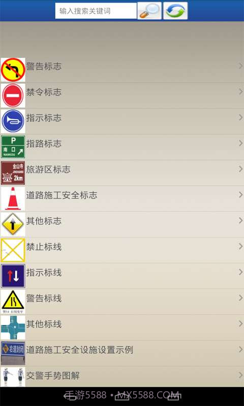 交通标志图片大全截图2