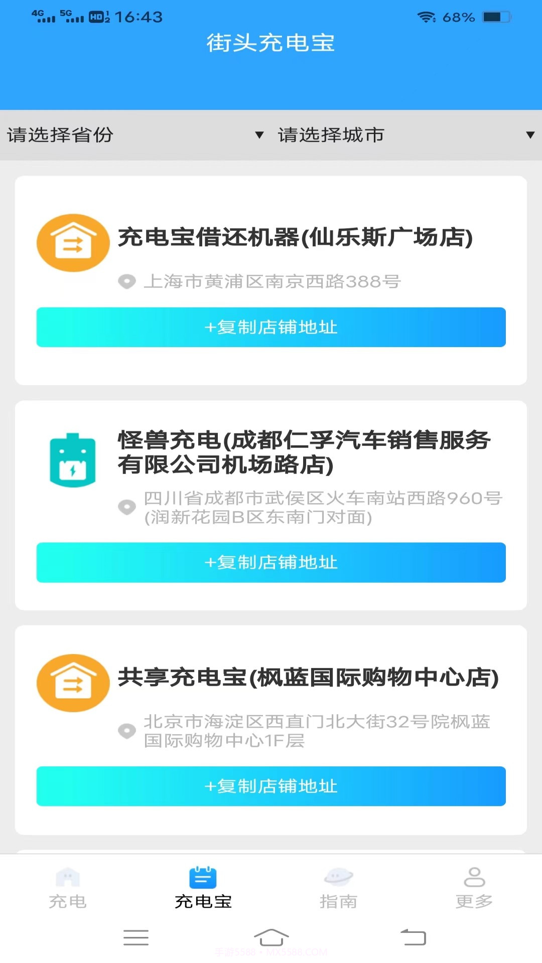 一好充电截图3 一好充电截图3